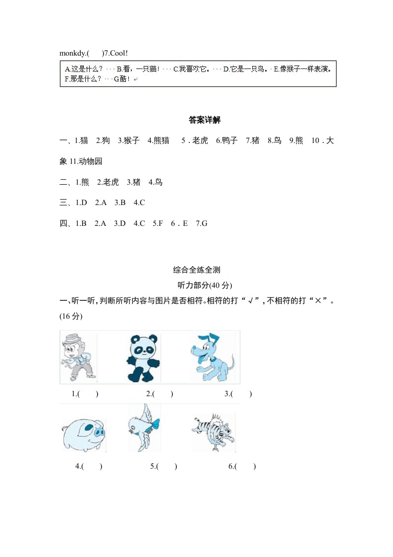 图片[2]-三年级英语上册Unit4Weloveanimals-单元检测（人教PEP）-学习资料站