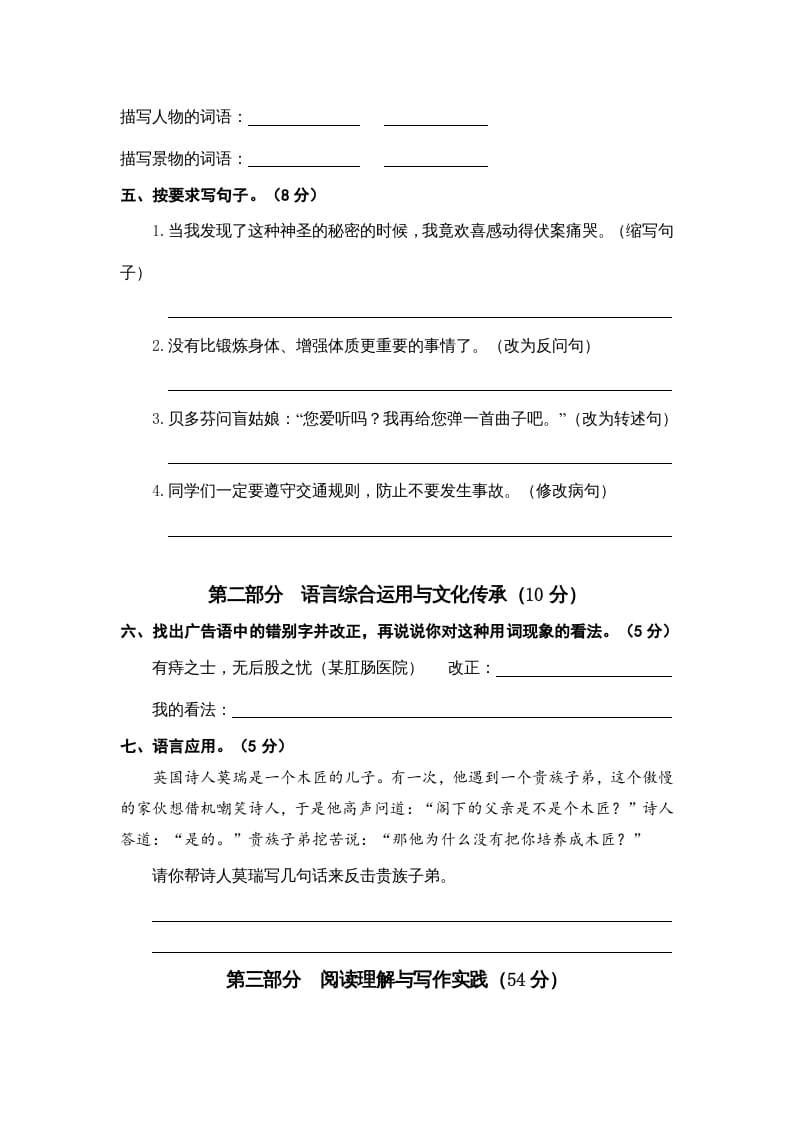 图片[2]-六年级语文上册（期末测试卷）(14)（部编版）-学习资料站