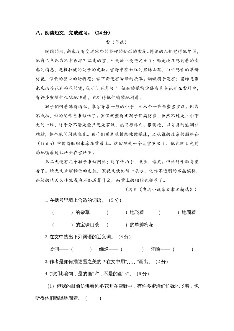 图片[3]-六年级语文上册（期末测试卷）(14)（部编版）-学习资料站