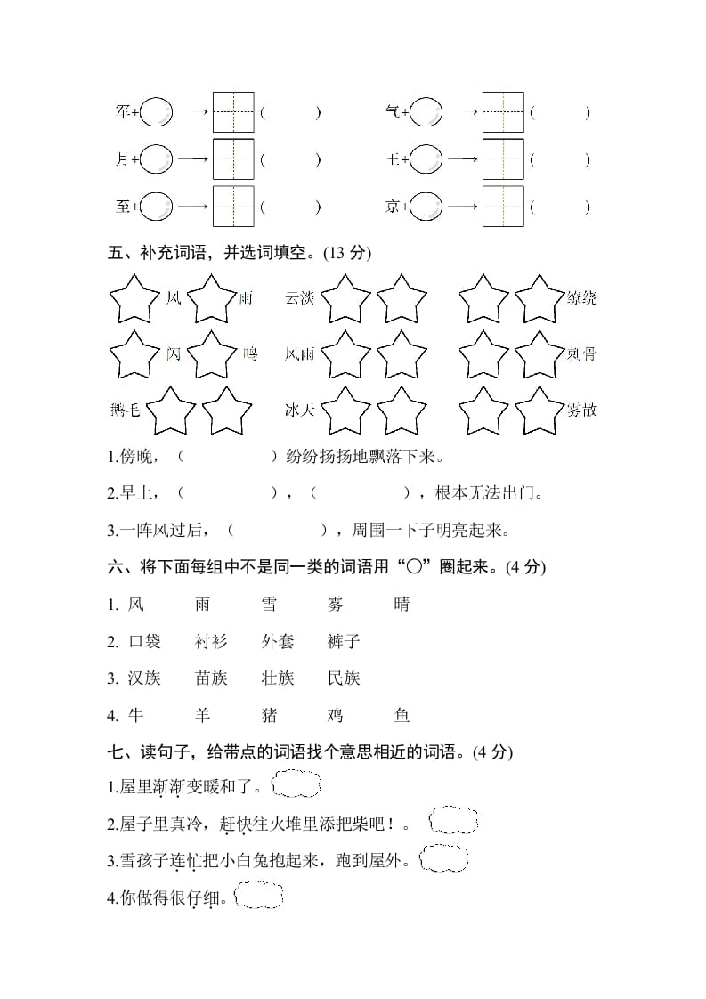 图片[2]-二年级语文上册第七单元测试卷（部编）-学习资料站