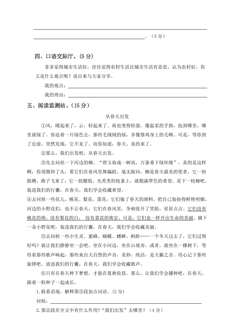 图片[3]-四年级语文下册试题–第一次月考测试题人教部编版附答案（一）-学习资料站