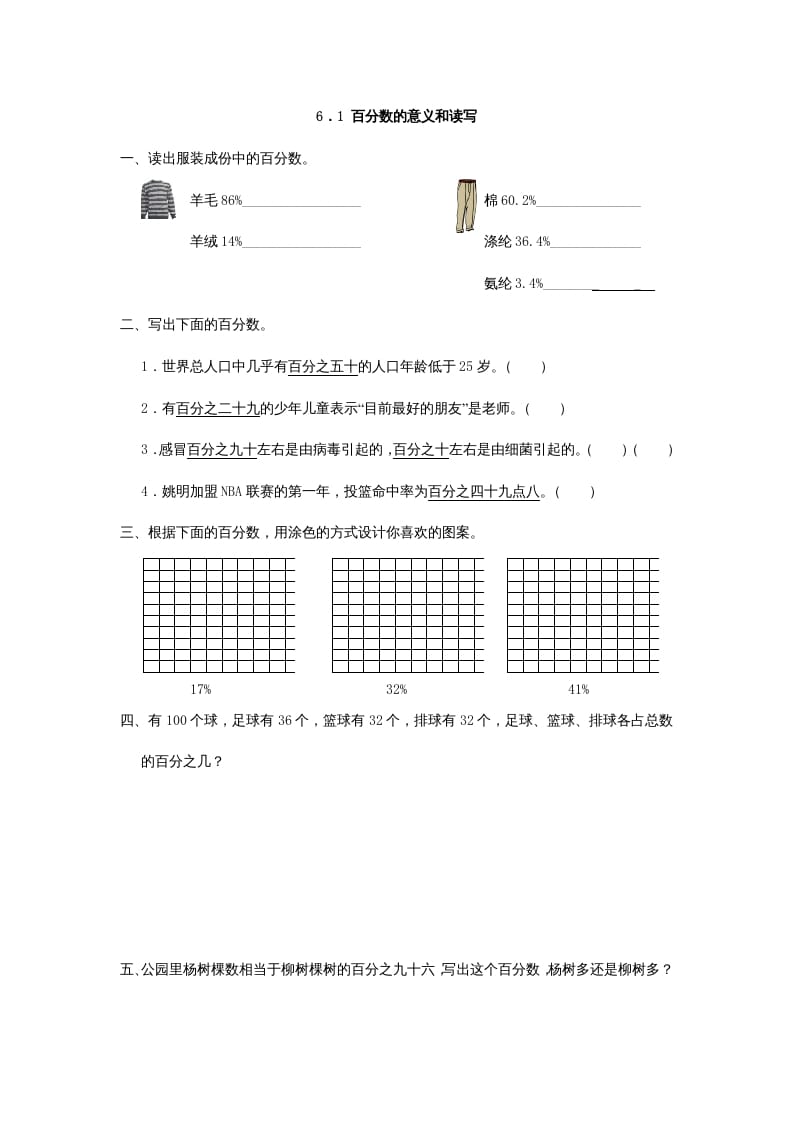 六年级数学上册6.1百分数的意义和读写（人教版）-学习资料站