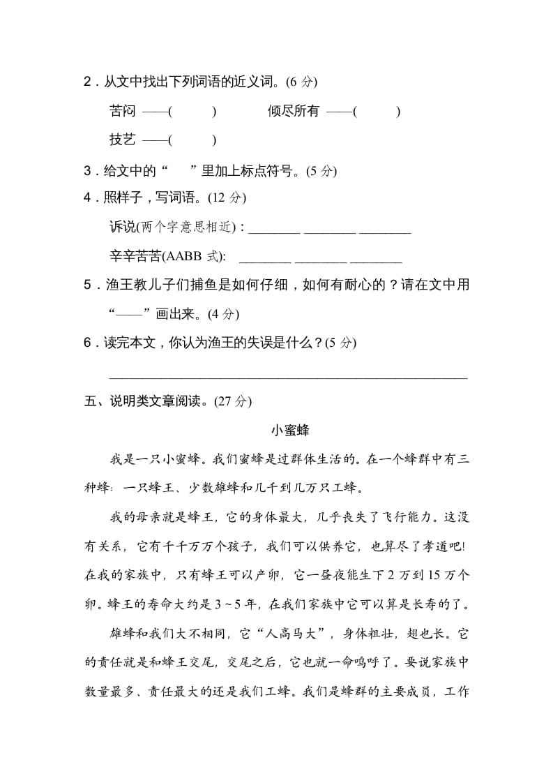 图片[2]-三年级语文上册文本阅读（2）（部编版）-学习资料站