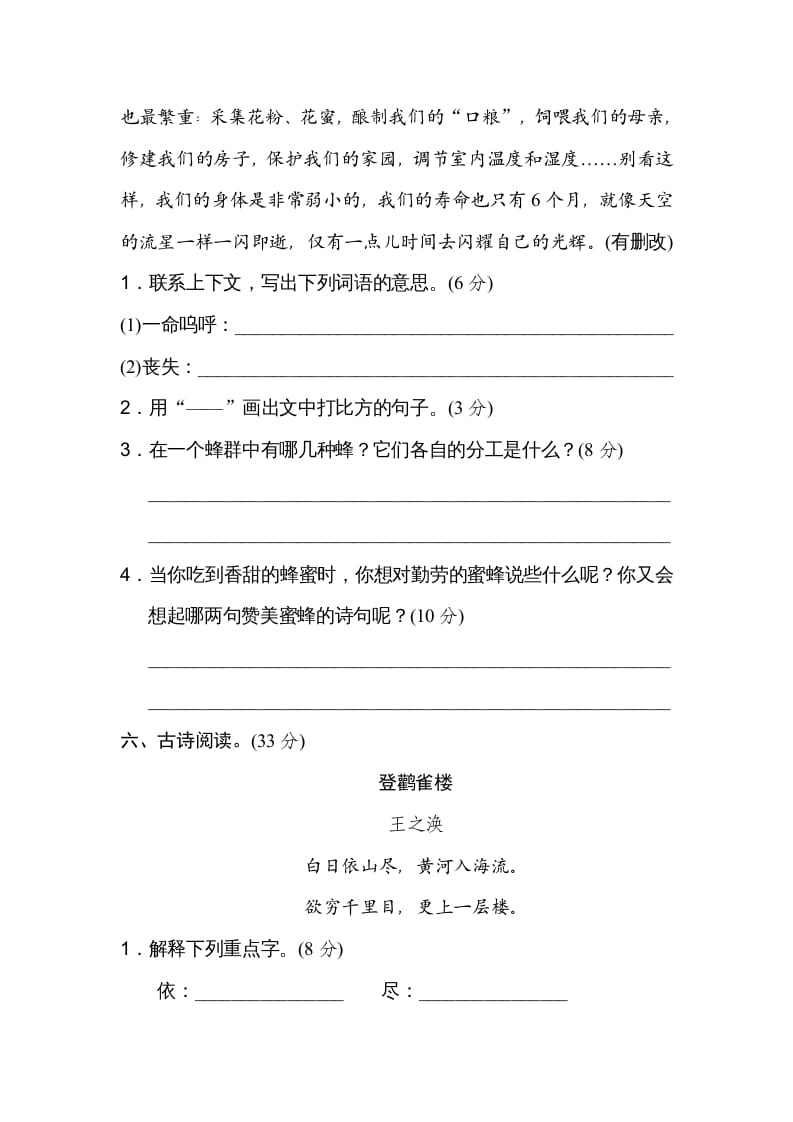 图片[3]-三年级语文上册文本阅读（2）（部编版）-学习资料站