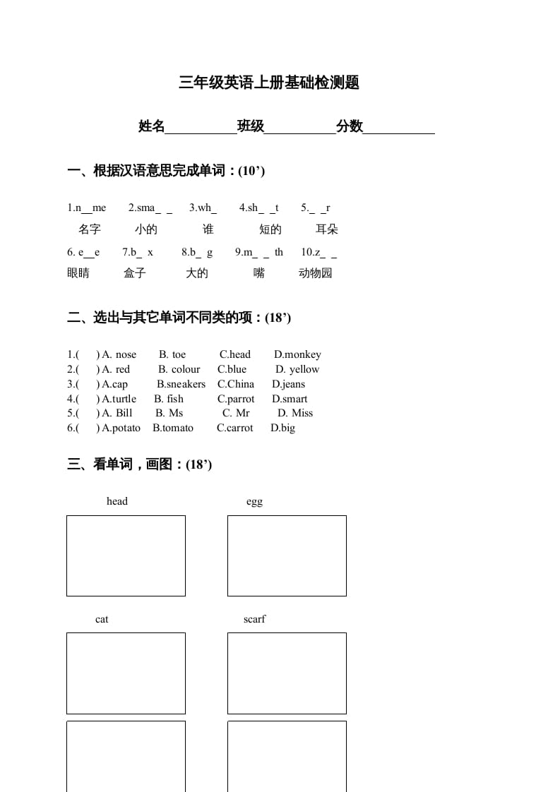 三年级英语上册基础检测题（人教版一起点）-学习资料站
