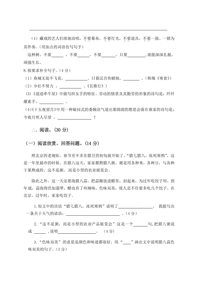 图片[3]-六年级语文下册人教部编版第1单元测试卷1（有答案）-学习资料站