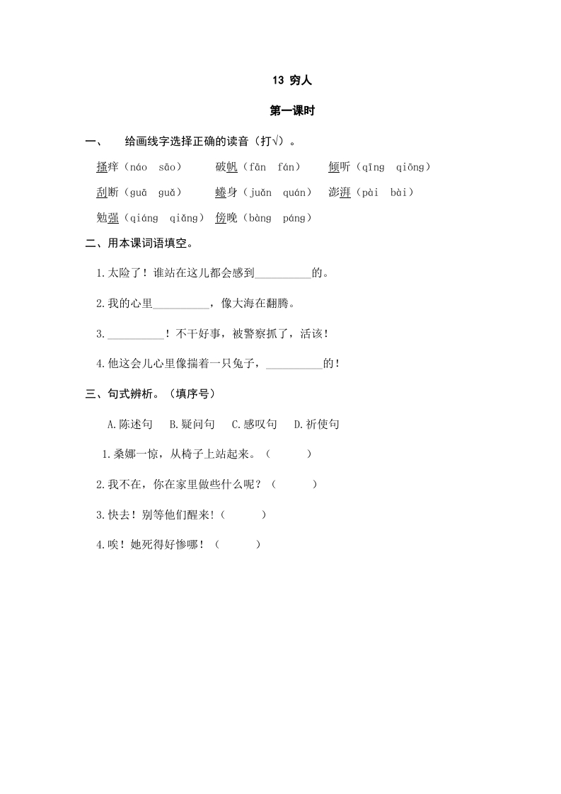 六年级语文上册穷人（部编版）-学习资料站
