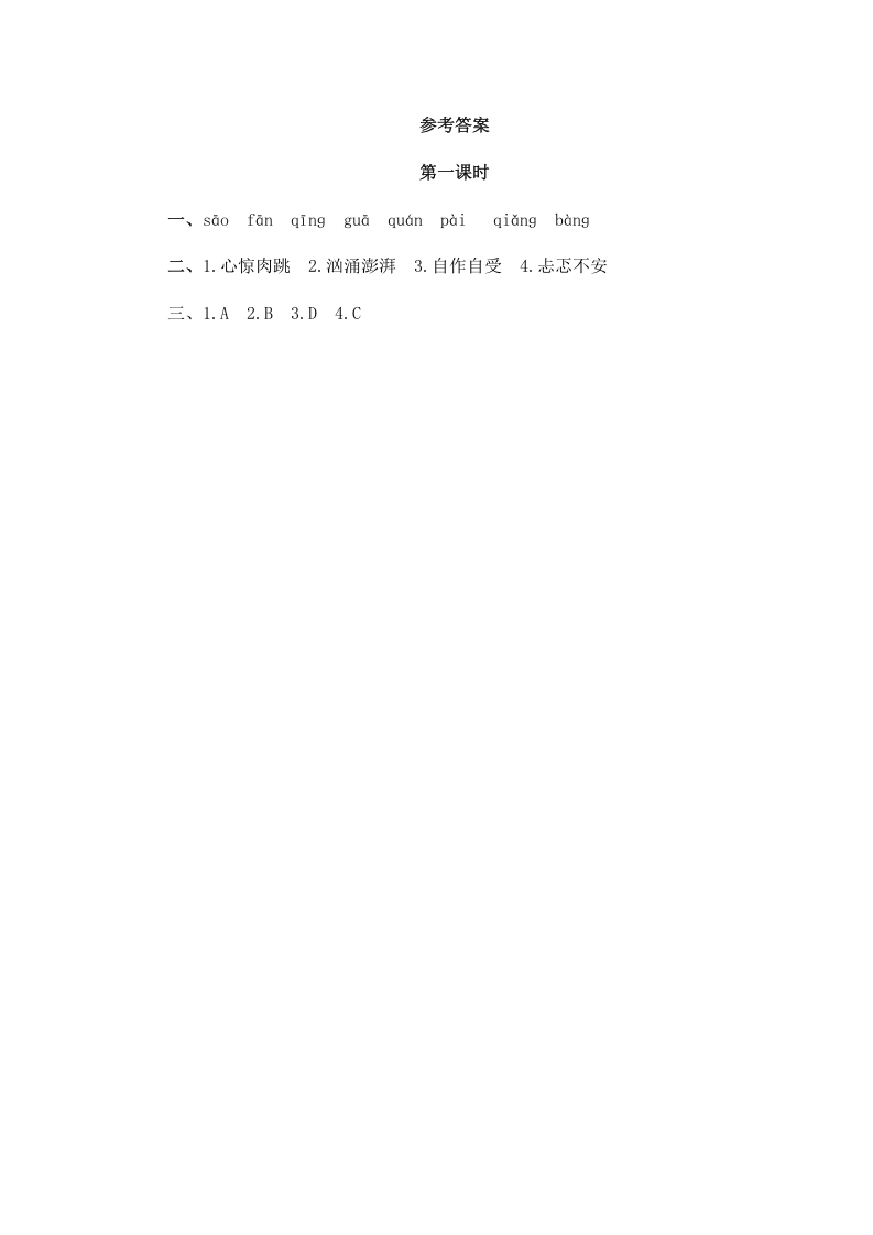 图片[2]-六年级语文上册穷人（部编版）-学习资料站