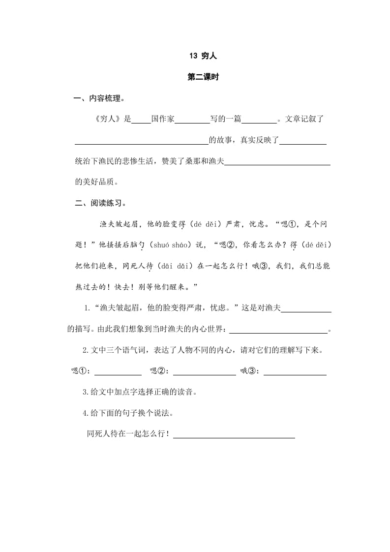 图片[3]-六年级语文上册穷人（部编版）-学习资料站