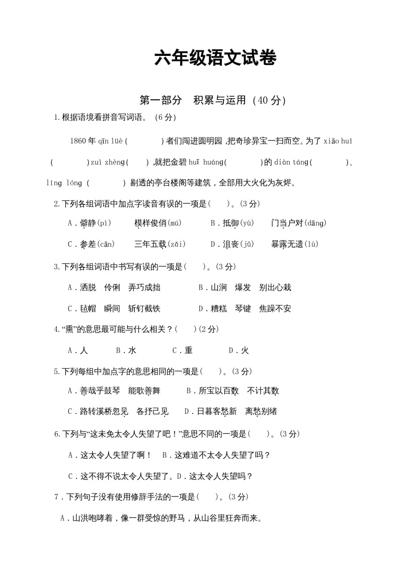 四年级语文上册（期末测试）(4)-学习资料站