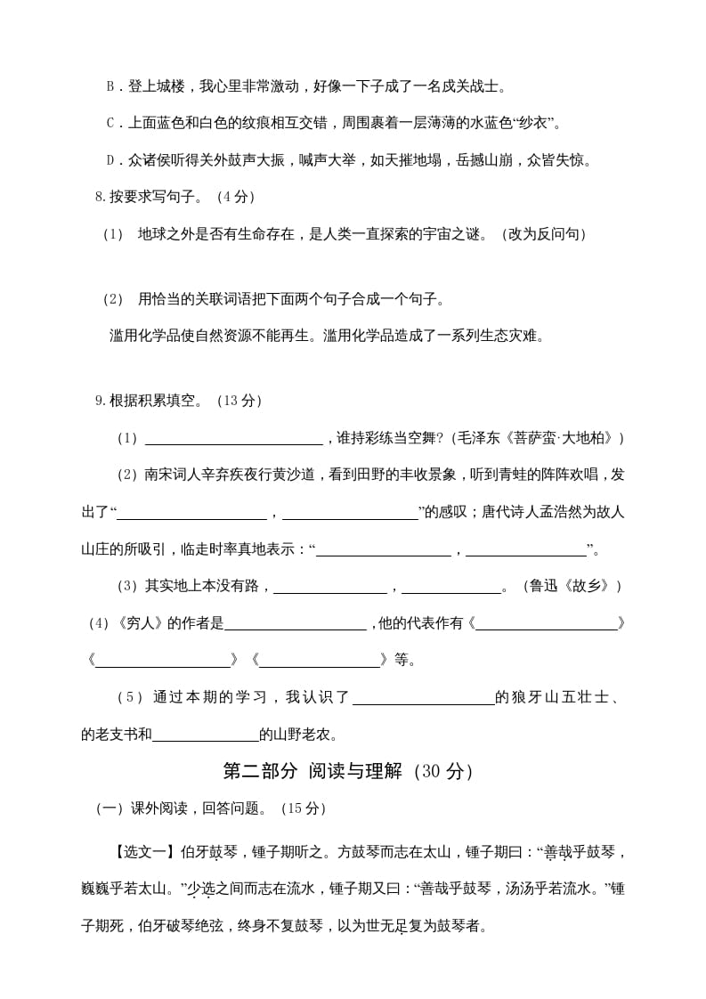 图片[2]-四年级语文上册（期末测试）(4)-学习资料站
