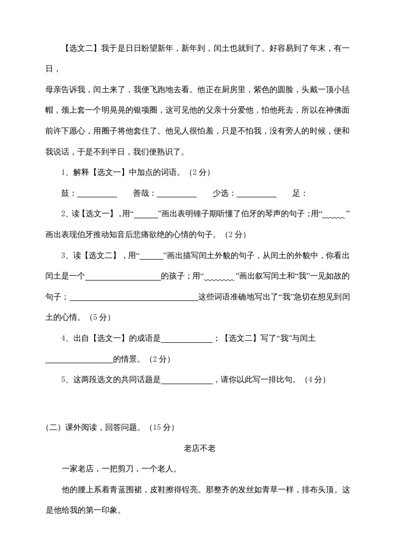 图片[3]-四年级语文上册（期末测试）(4)-学习资料站