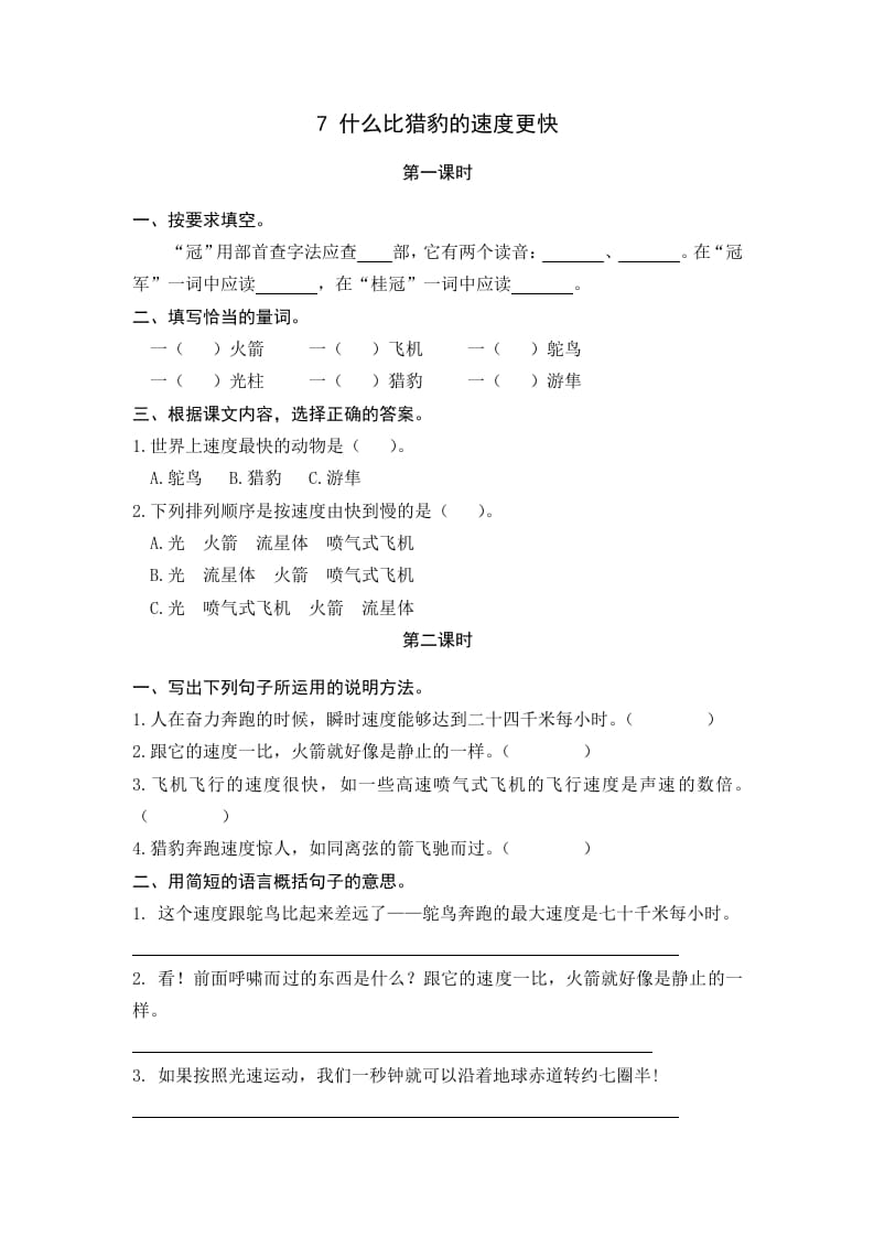 五年级语文上册什么比猎豹的速度更快（部编版）-学习资料站