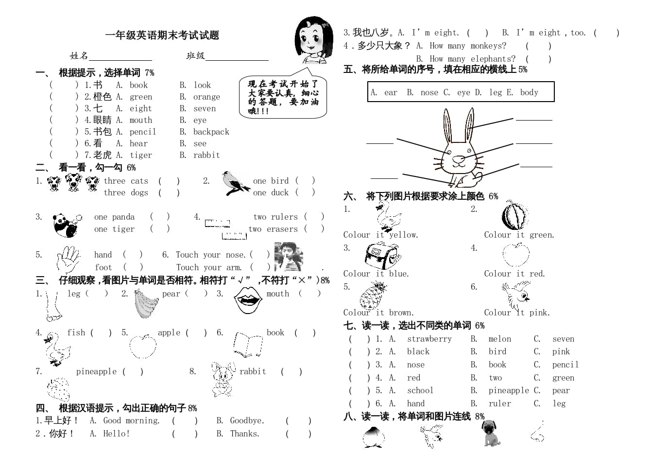 一年级英语上册期末测试卷(10)（人教一起点）-学习资料站