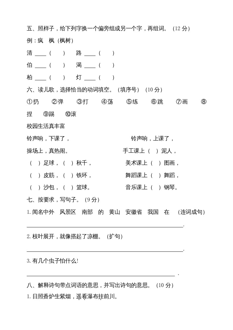 图片[2]-二年级语文上册（期末试题）(9)（部编）-学习资料站