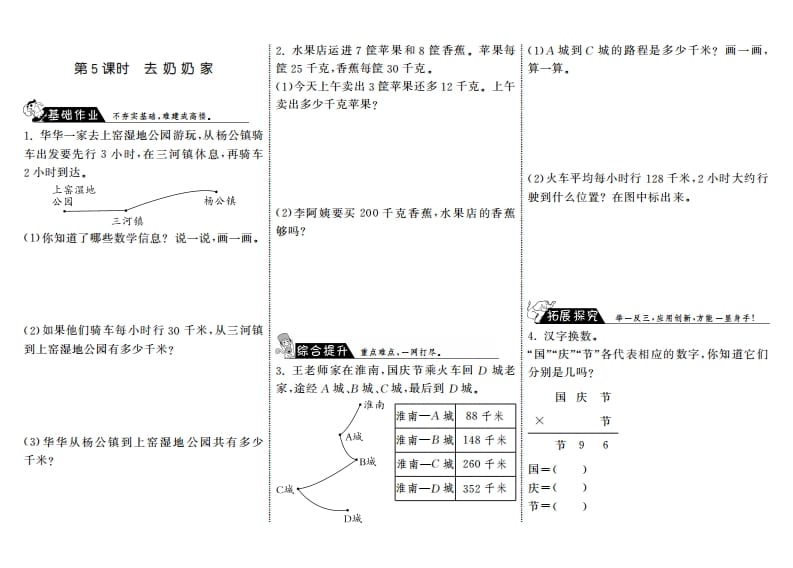 三年级数学上册6.5去奶奶家·（北师大版）-学习资料站