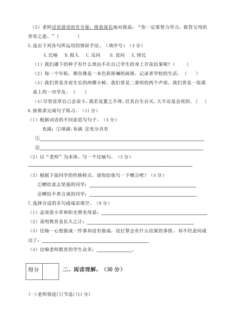 图片[2]-六年级语文下册人教部编版第6单元测试卷4（有答案）-学习资料站