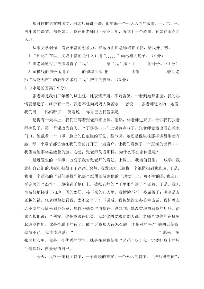 图片[3]-六年级语文下册人教部编版第6单元测试卷4（有答案）-学习资料站