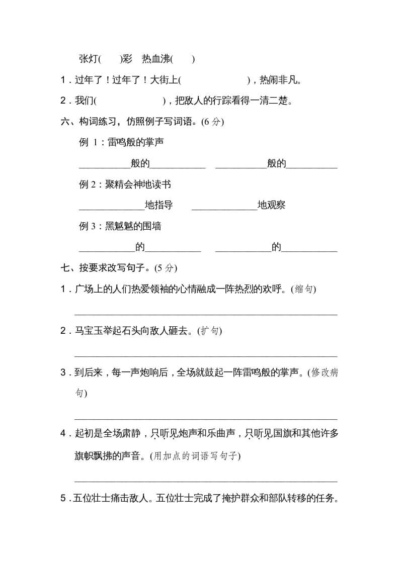 图片[2]-六年级语文上册第二单元达标检测卷（二）（部编版）-学习资料站