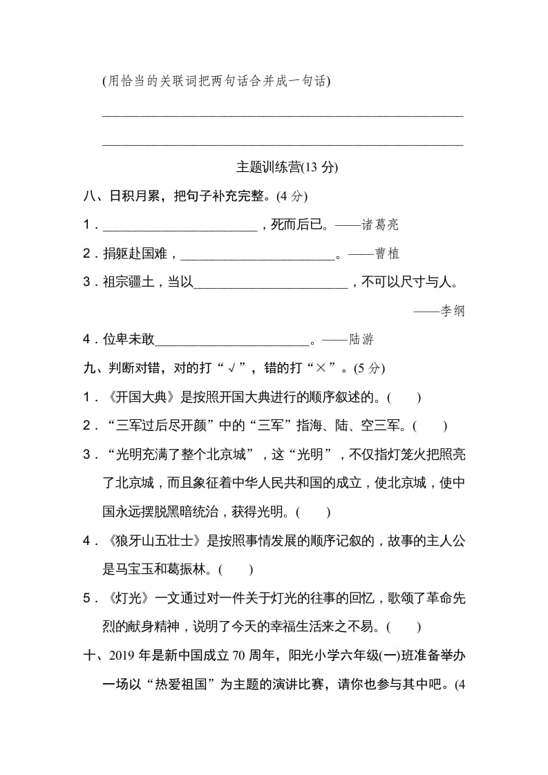 图片[3]-六年级语文上册第二单元达标检测卷（二）（部编版）-学习资料站