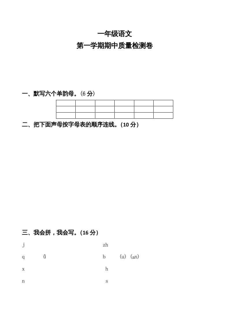 一年级语文上册期中卷（七）（部编版）-学习资料站