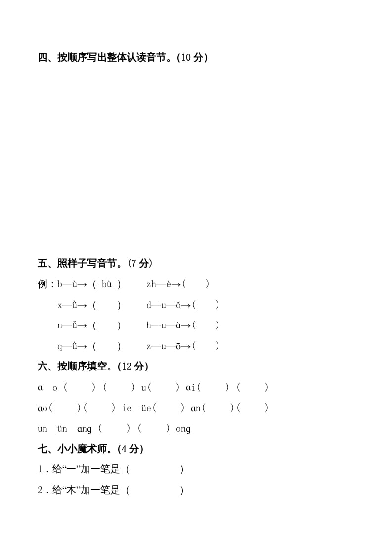 图片[2]-一年级语文上册期中卷（七）（部编版）-学习资料站