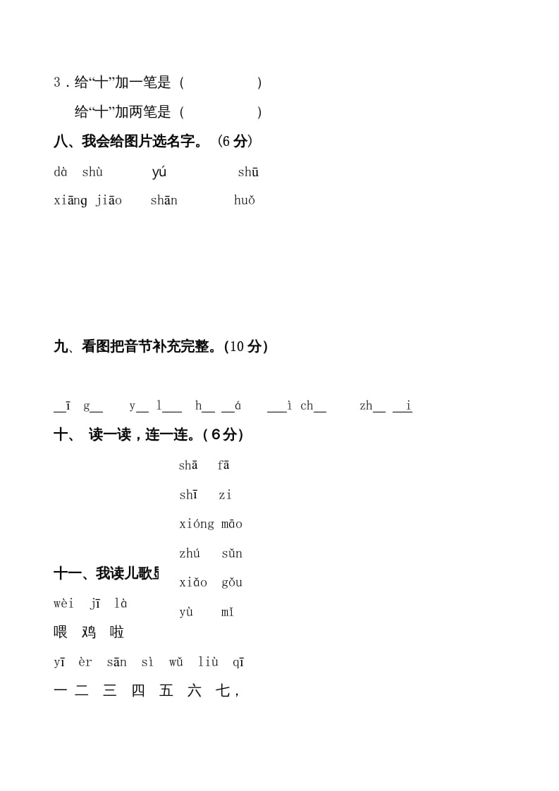 图片[3]-一年级语文上册期中卷（七）（部编版）-学习资料站
