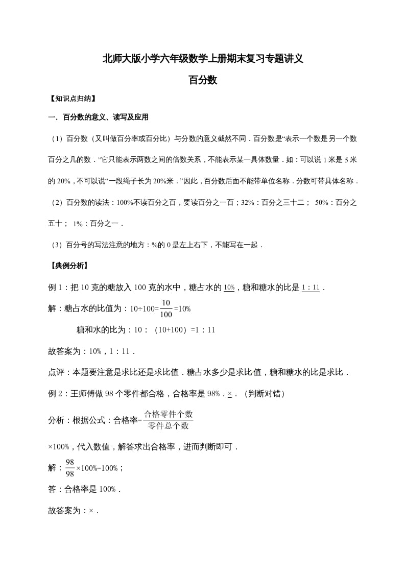 六年级数学上册4.百分数（含详解）（北师大版）-学习资料站