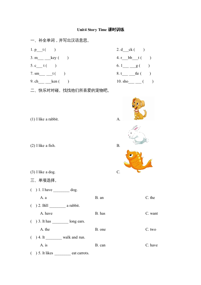 三年级英语上册Unit4_Story_Time课时训练（人教版一起点）-学习资料站