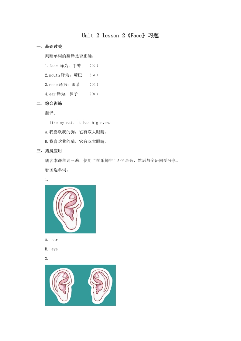 一年级英语上册Face习题2（人教一起点）-学习资料站