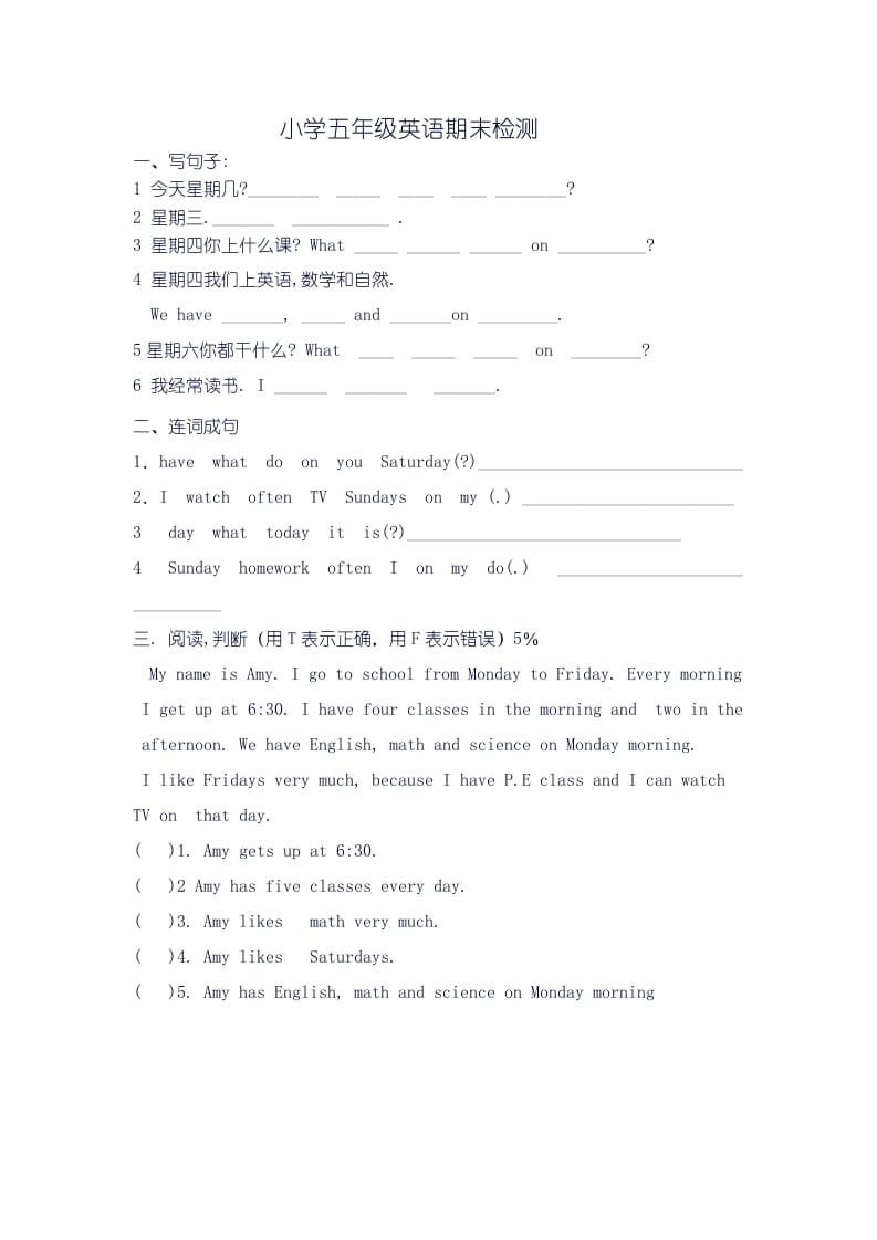 五年级英语上册期末检测（人教版一起点）-学习资料站