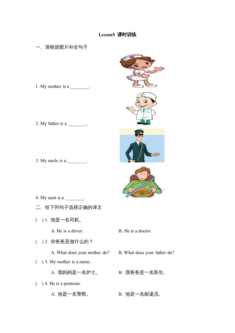 四年级英语上册Lesson5_课时训练（人教版一起点）-学习资料站