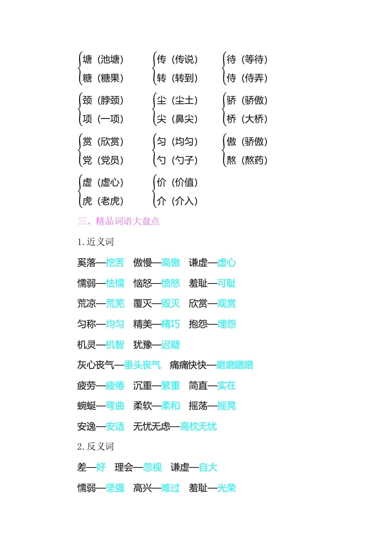 图片[2]-三年级语文下册知识小结-第二单元-学习资料站