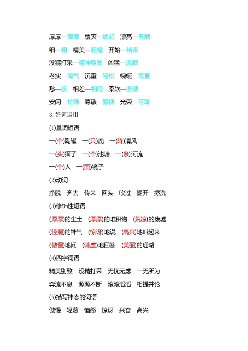 图片[3]-三年级语文下册知识小结-第二单元-学习资料站