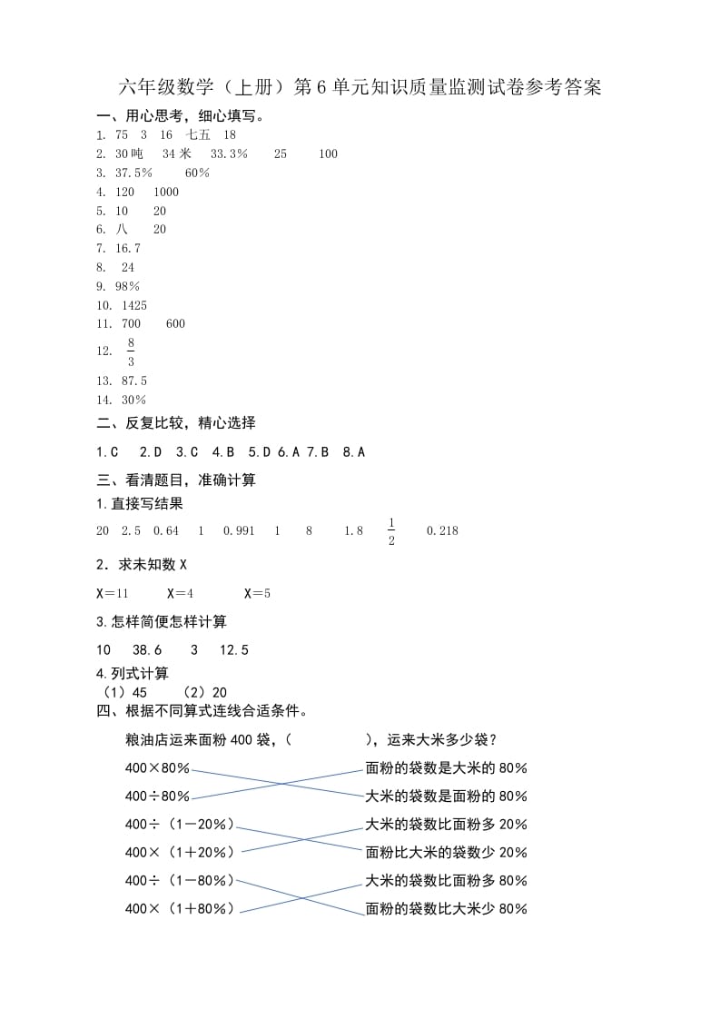 六年级数学上册第6单元知识质量监测答案（苏教版）-学习资料站