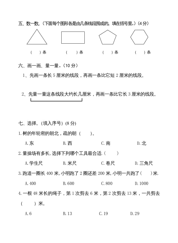 图片[2]-二年级数学上册第五、六单元测试卷（苏教版）-学习资料站