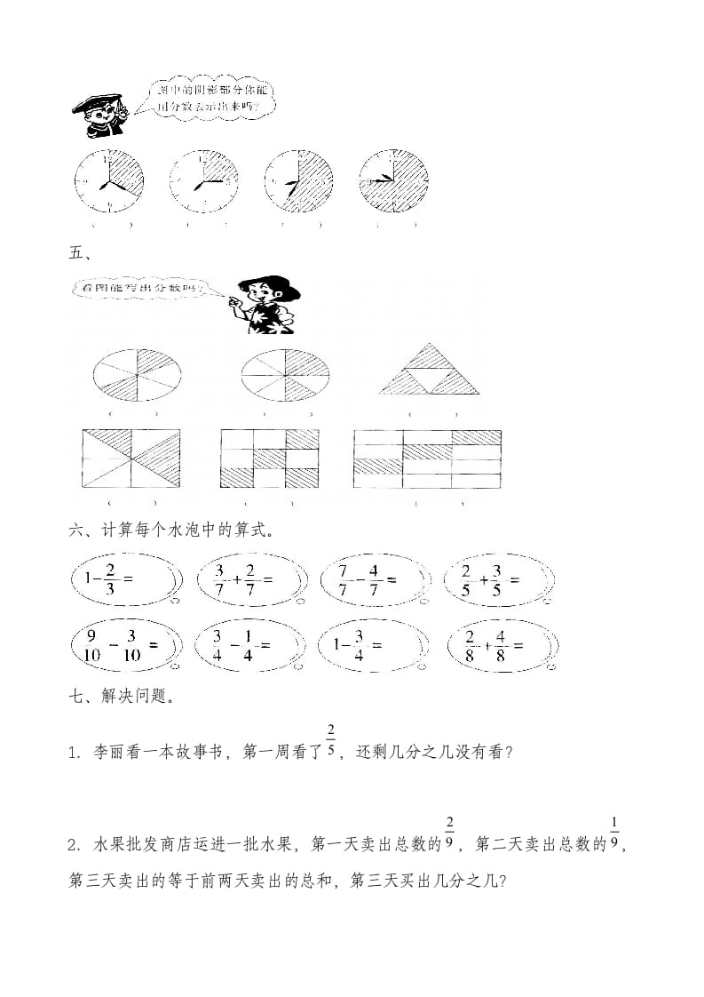 图片[2]-三年级数学上册分数的初步认识测试卷[1]（人教版）-学习资料站