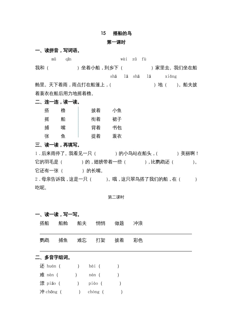 三年级语文上册15搭船的鸟课时练（部编版）-学习资料站