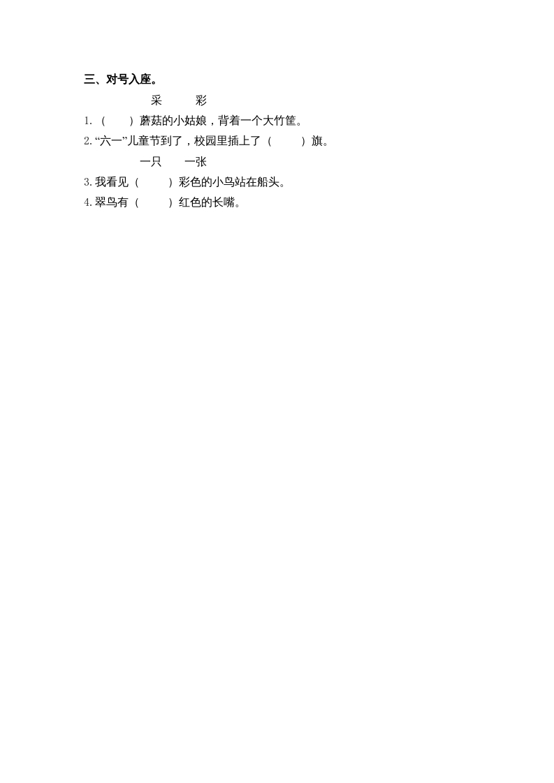 图片[2]-三年级语文上册15搭船的鸟课时练（部编版）-学习资料站