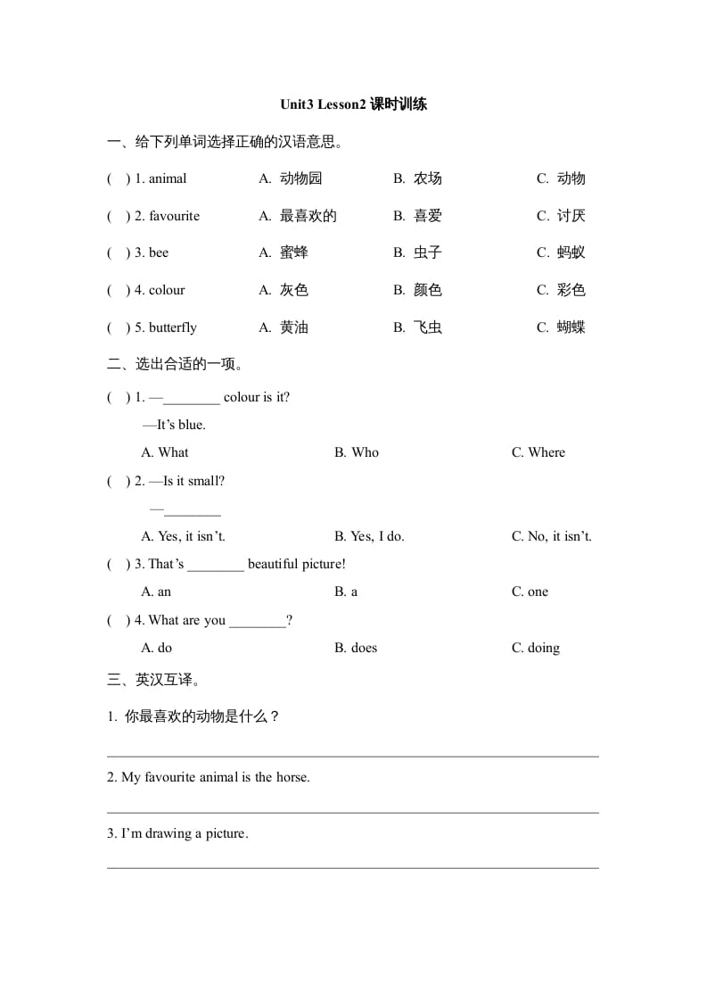 五年级英语上册Unit3_Lesson2课时训练（人教版一起点）-学习资料站