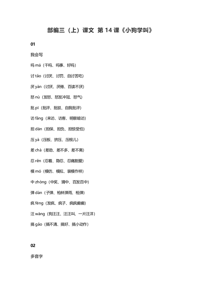三年级语文上册15三（上）课文第14课《小狗学叫》（部编版）-学习资料站