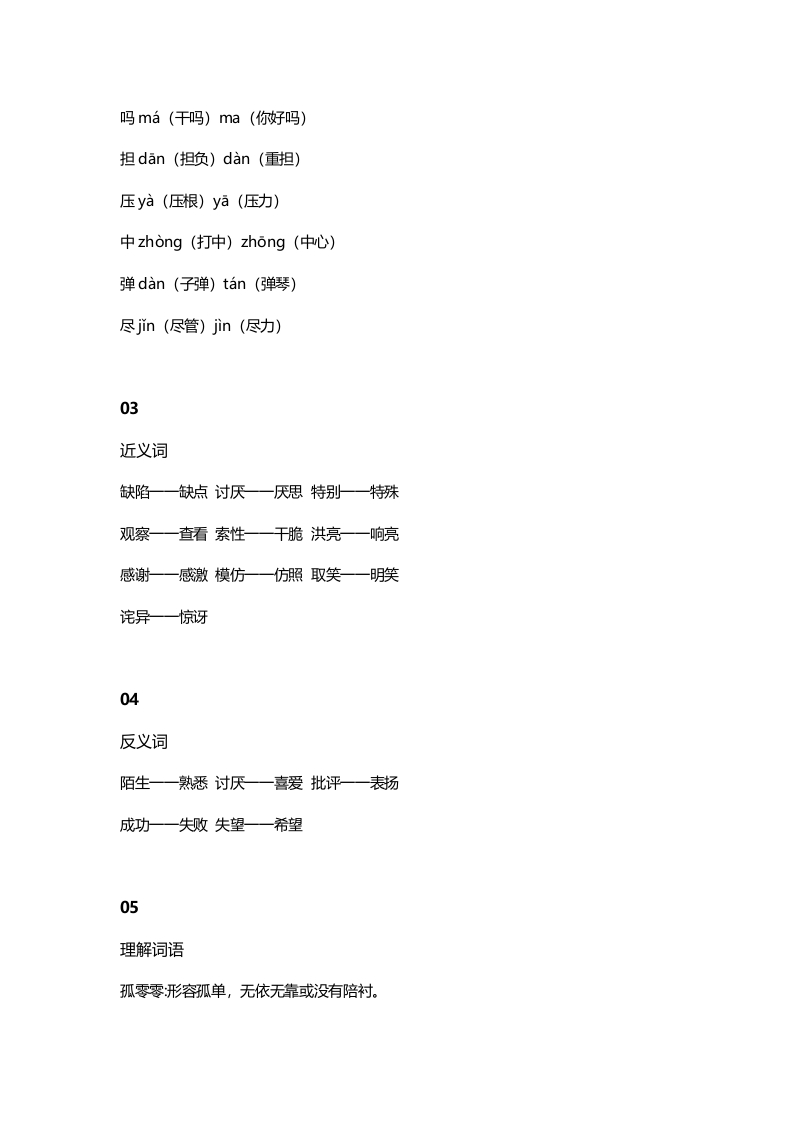 图片[2]-三年级语文上册15三（上）课文第14课《小狗学叫》（部编版）-学习资料站