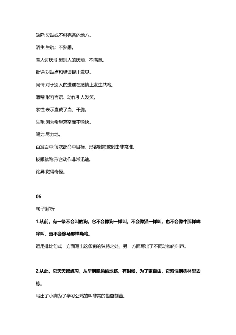 图片[3]-三年级语文上册15三（上）课文第14课《小狗学叫》（部编版）-学习资料站