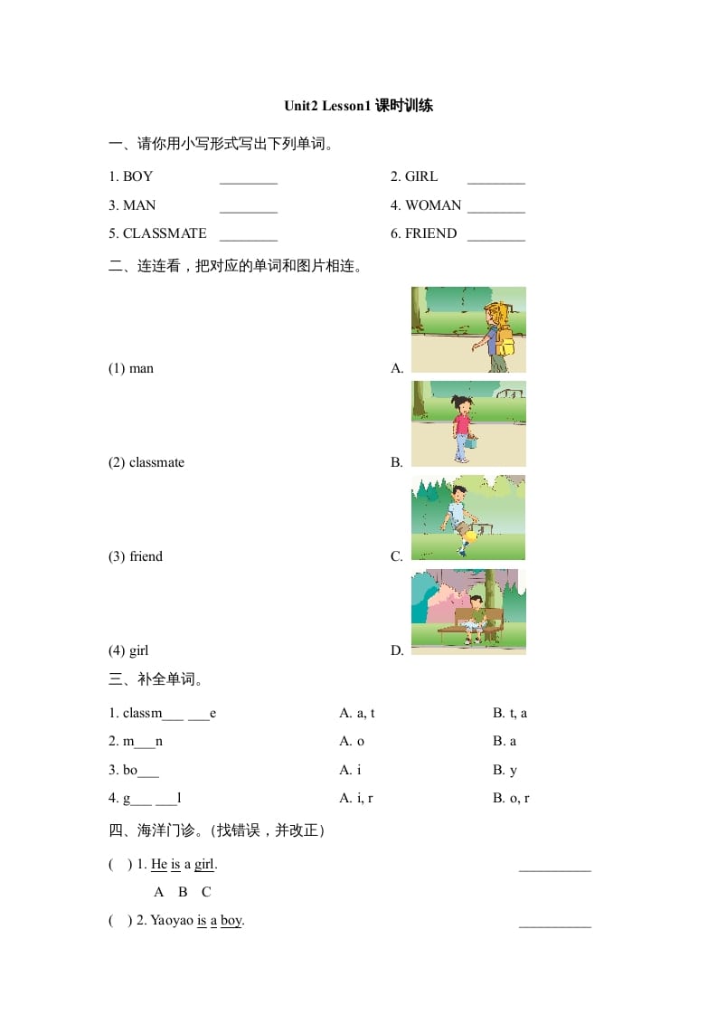 二年级英语上册Unit2_Lesson1课时训练（人教版一起点）-学习资料站