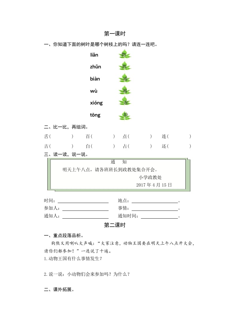 一年级语文下册16动物王国开大会课时练-学习资料站