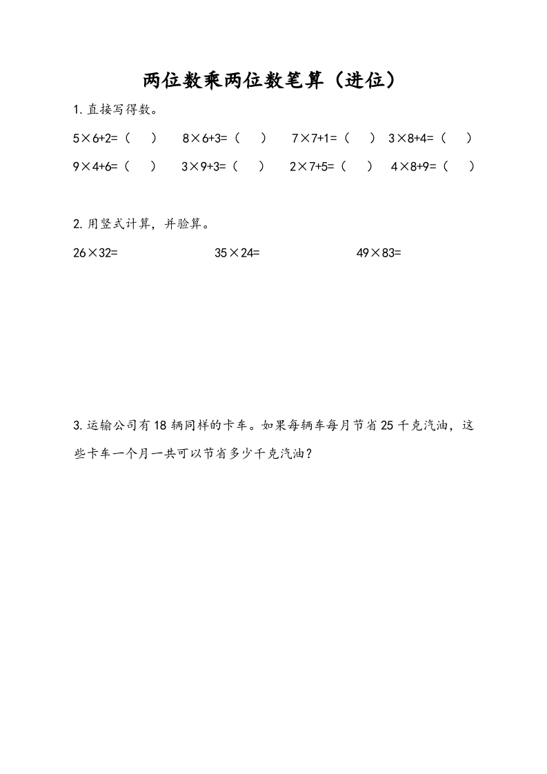 三年级数学下册1.3两位数乘两位数笔算（进位）-学习资料站