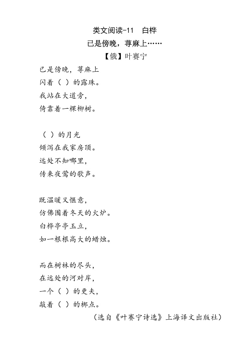 四年级语文下册类文阅读-11白桦-学习资料站
