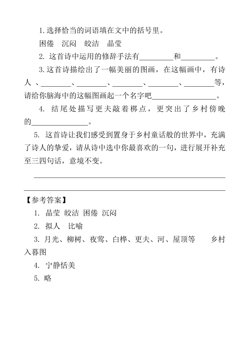 图片[2]-四年级语文下册类文阅读-11白桦-学习资料站