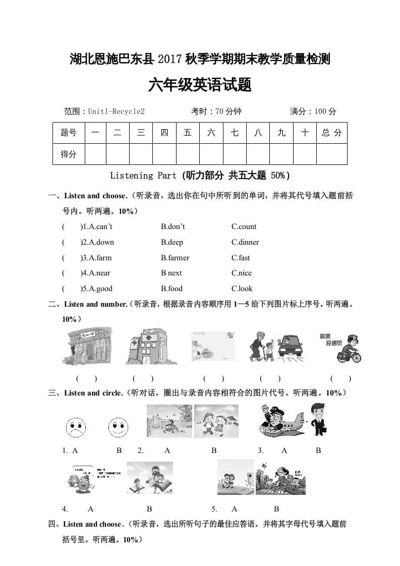 六年级英语上册湖北恩施巴东县学期期末教学质量检测试题（人教版PEP）-学习资料站
