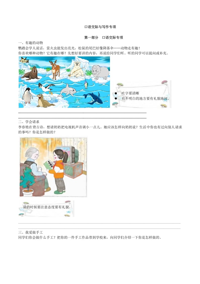 二年级语文上册口语交际与写作专项（部编）2-学习资料站